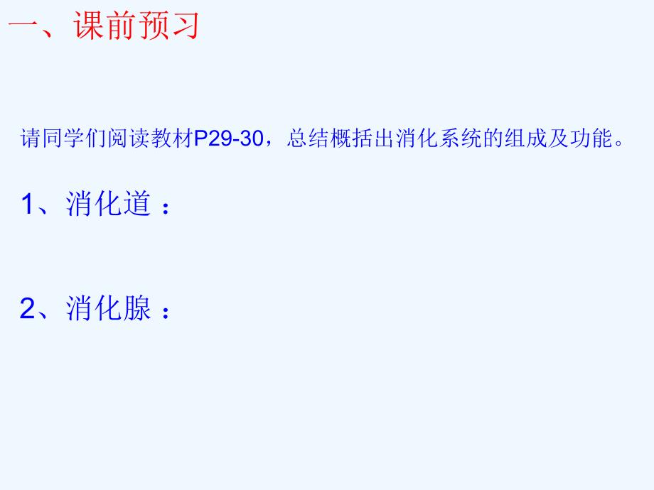 生物人教版七年级下册探究实验：馒头在口腔中的变化_第3页