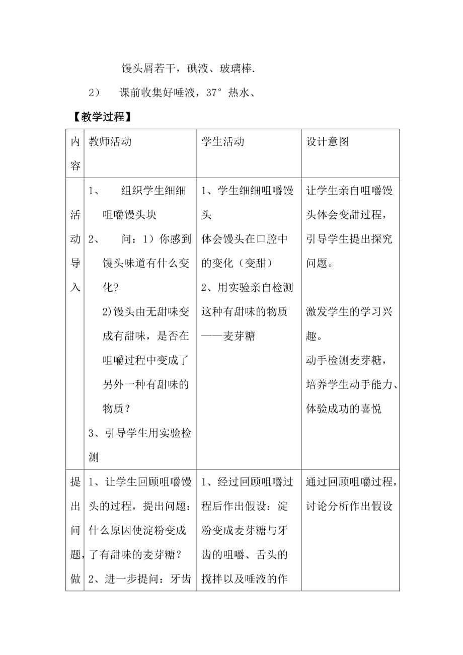 生物人教版七年级下册《探究馒头在口腔中的变化》教学设计_第3页