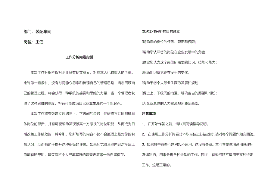 paq表(工作分析调查表)填写示例_第1页