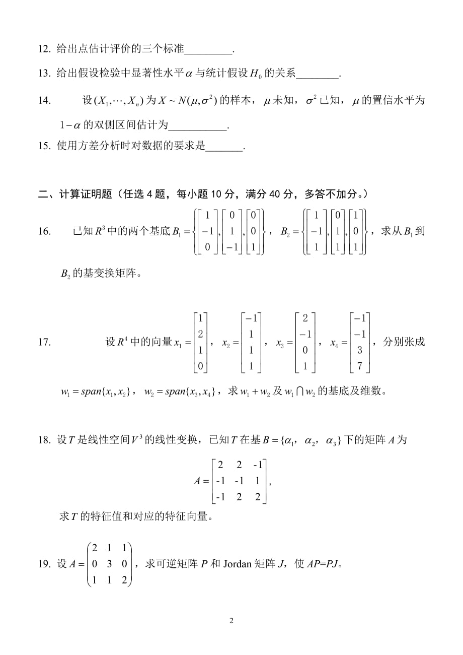 2014年高等工程数学真题完整版_第2页