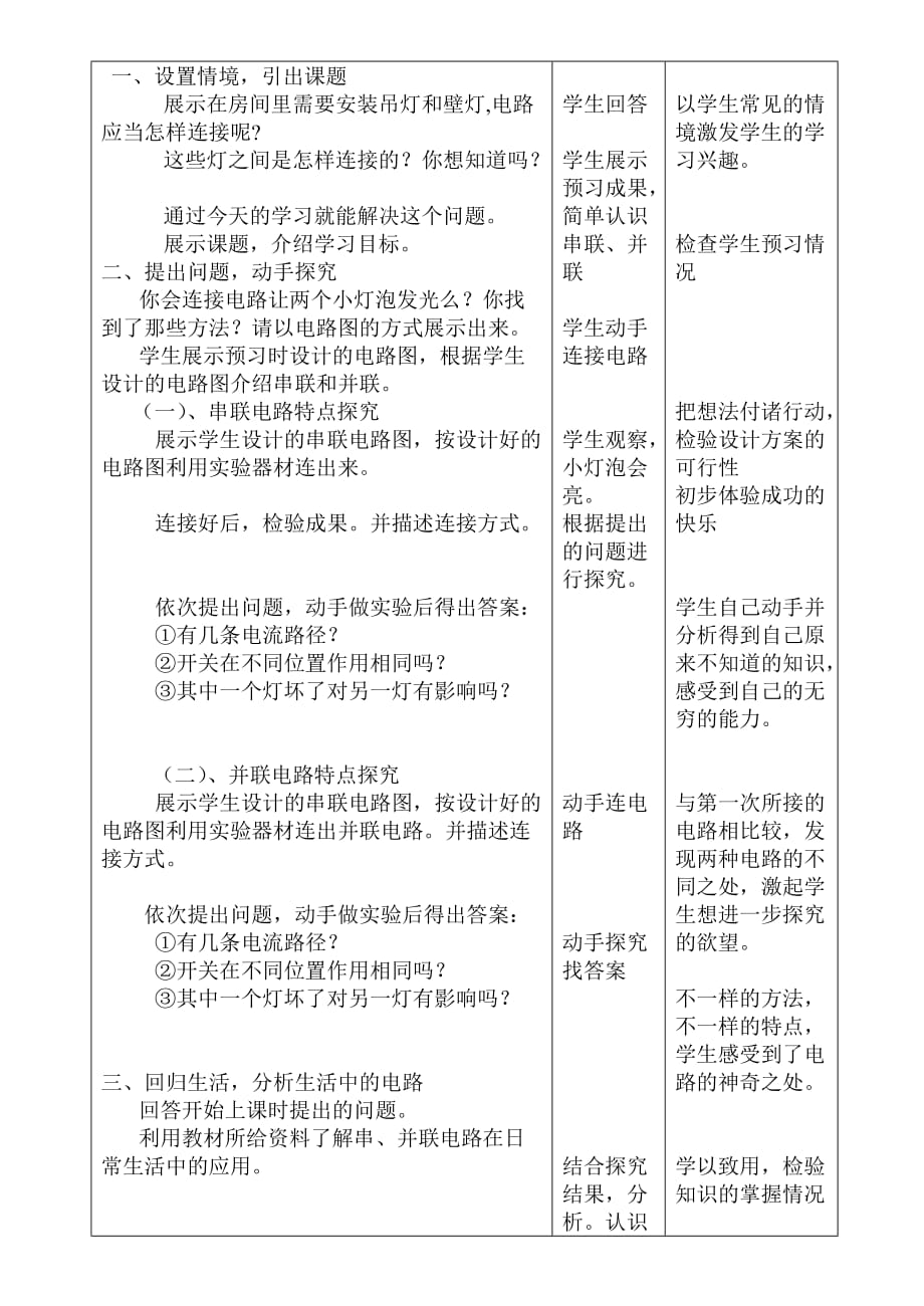 物理人教版九年级全册串联 并联教学设计.3串联和并联教学设计_第2页