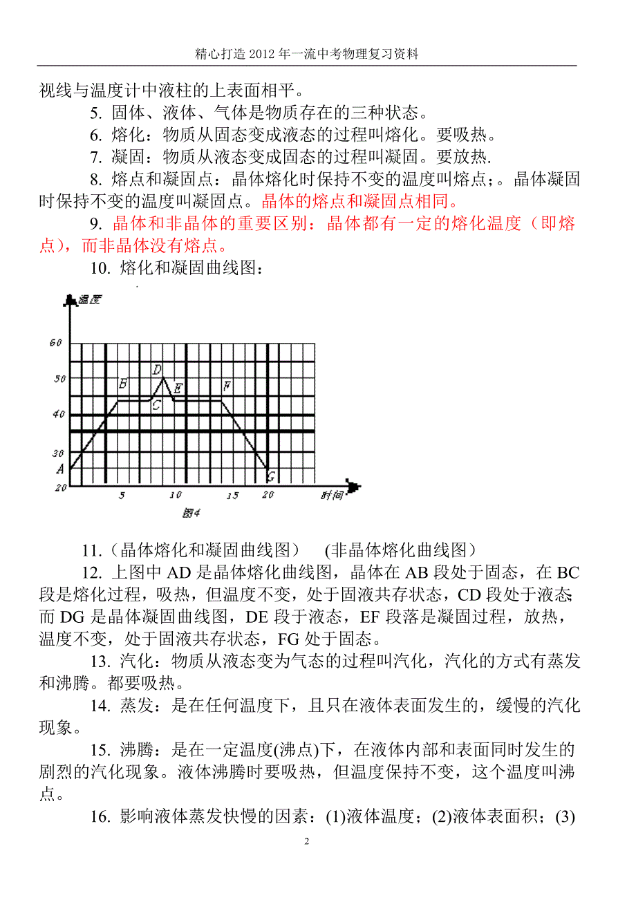 2012中考必备!初中物理知识点总结及顺口溜及各科学习方法_第2页