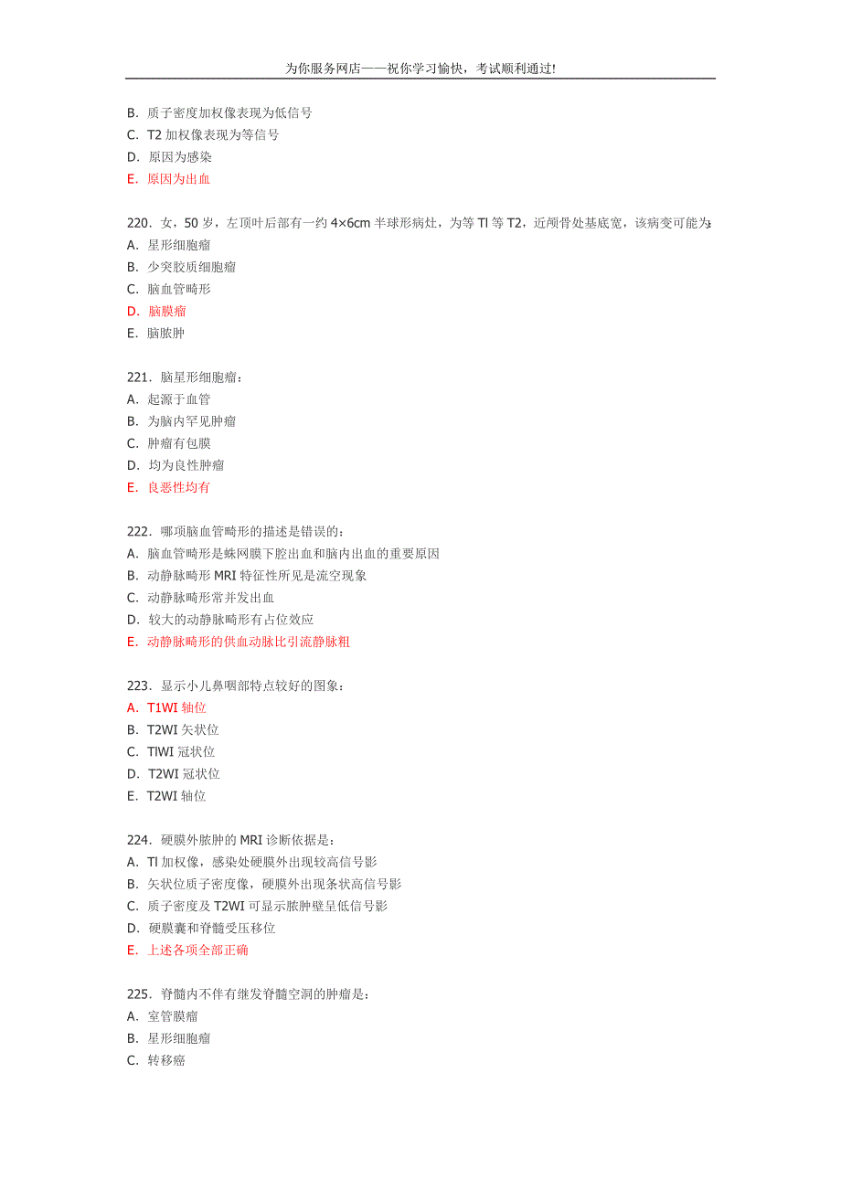 mri上岗证考试复习题(附答案)_第4页