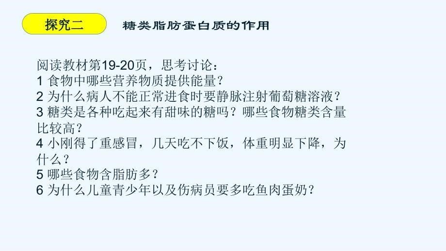 生物人教版七年级下册食物中的营养物质第一课时课件_第5页