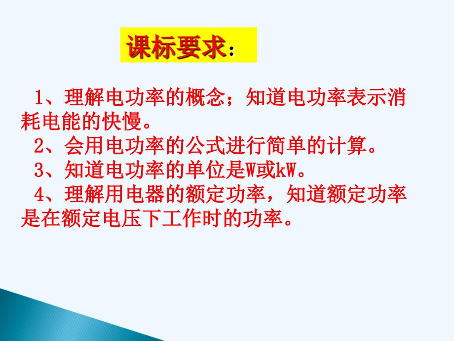 物理人教版九年级全册电功率.ppt2_第2页