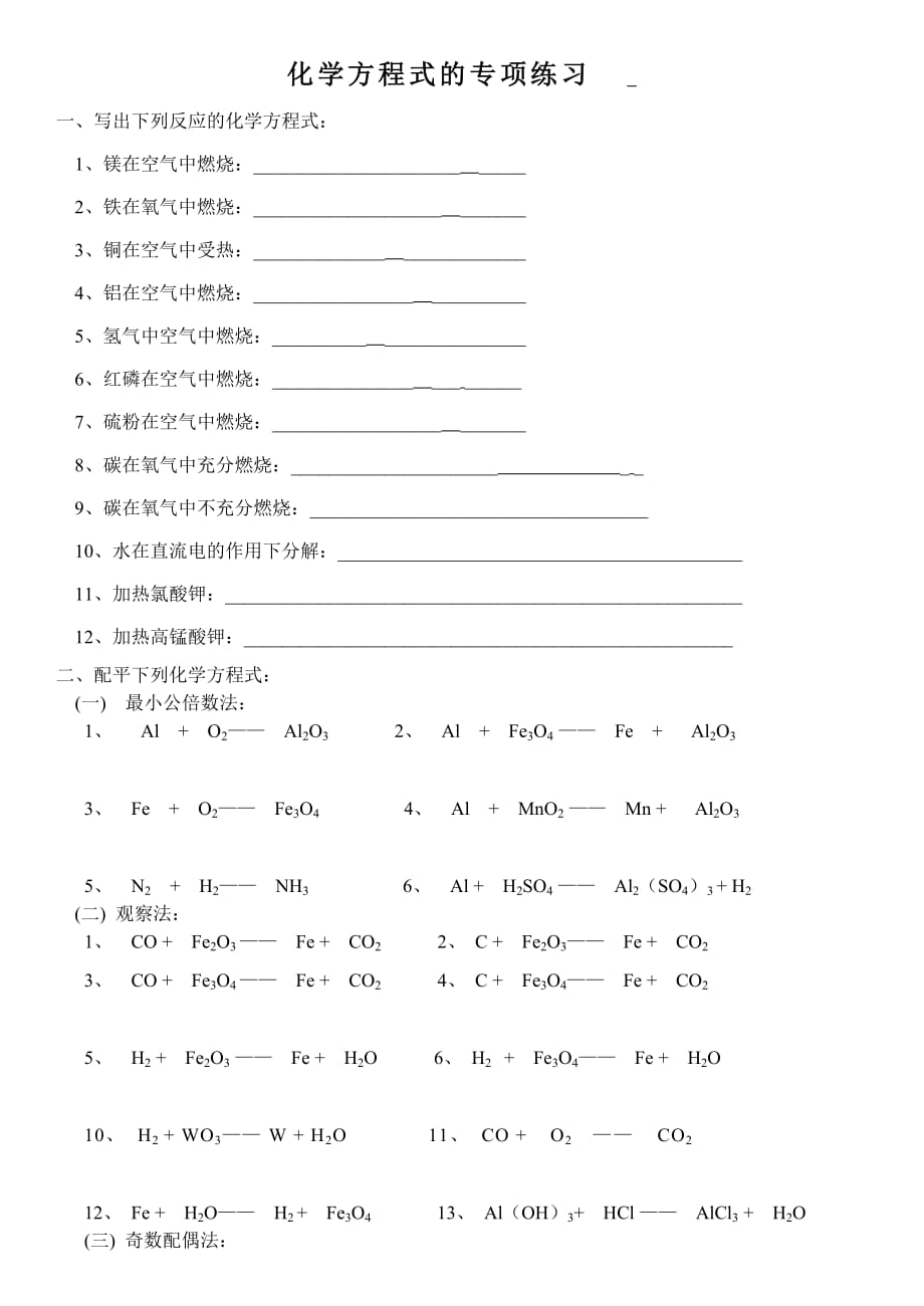 化学人教版九年级上册5-2如何正确书写化学方程式_第1页