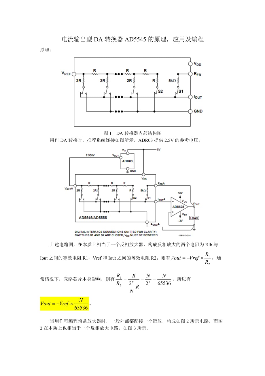 电流输出型da转换器ad5545的原理应用及编程_第1页