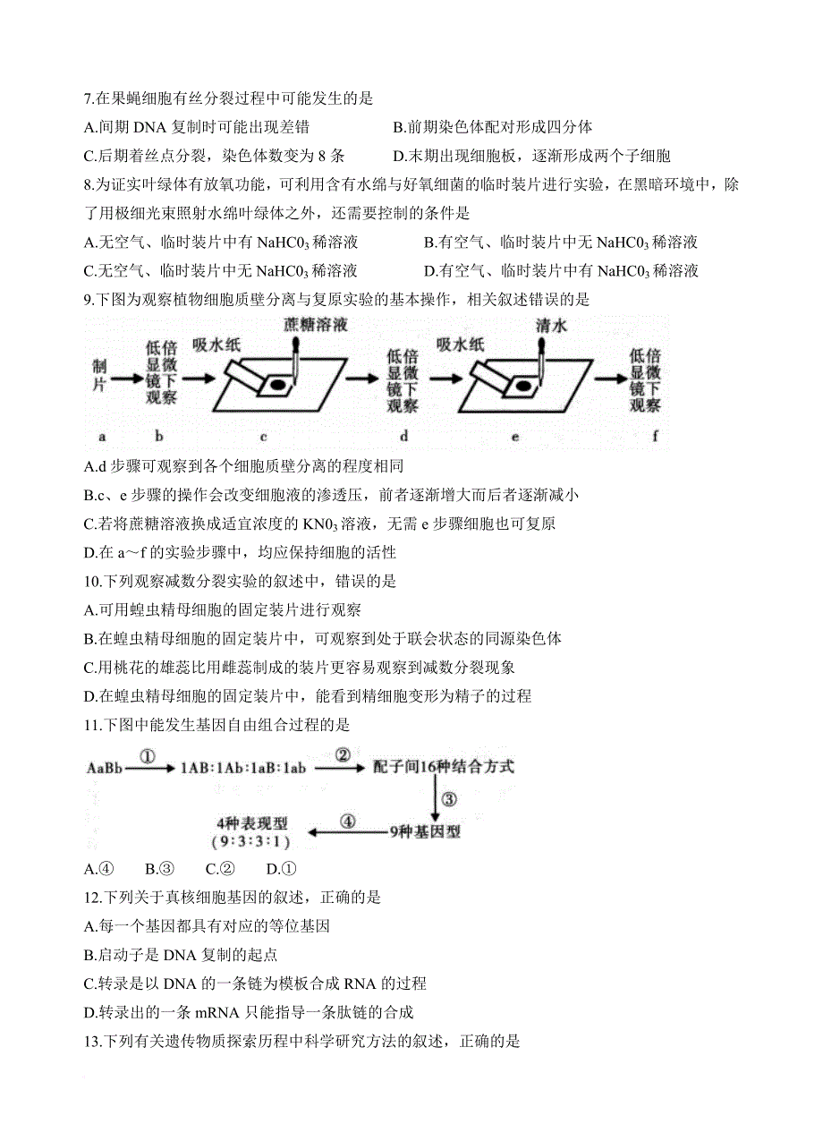 福建省厦门市2018届高三上学期期末质检生物试卷(word版含答案)_第2页