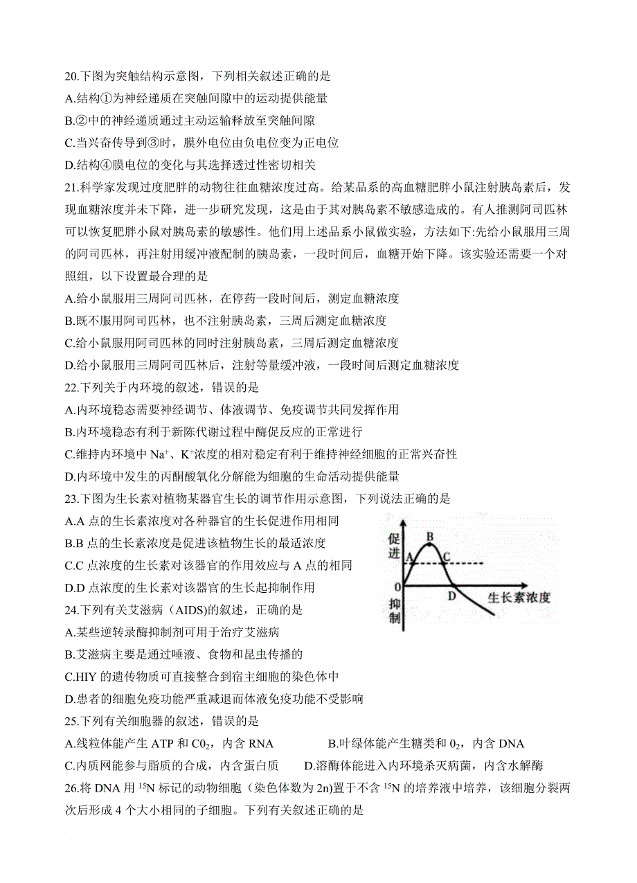 福建省厦门市2018届高三上学期期末质检生物试卷(word版含答案)_第4页