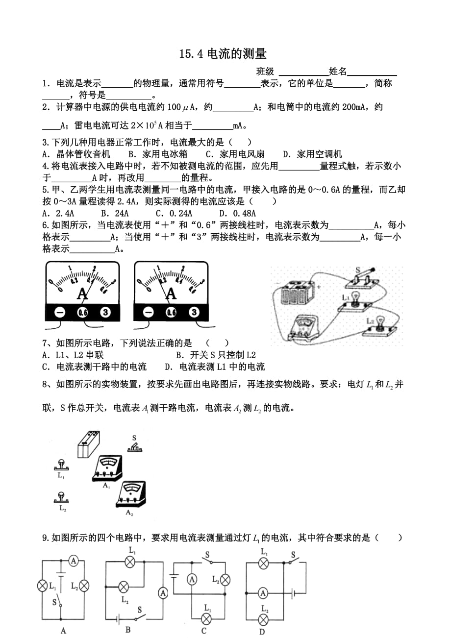 物理人教版九年级全册课后作业.4电流的测量》课后作业_第1页