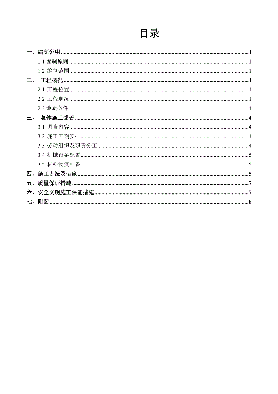 2016年1月管线探测施工方案_第3页