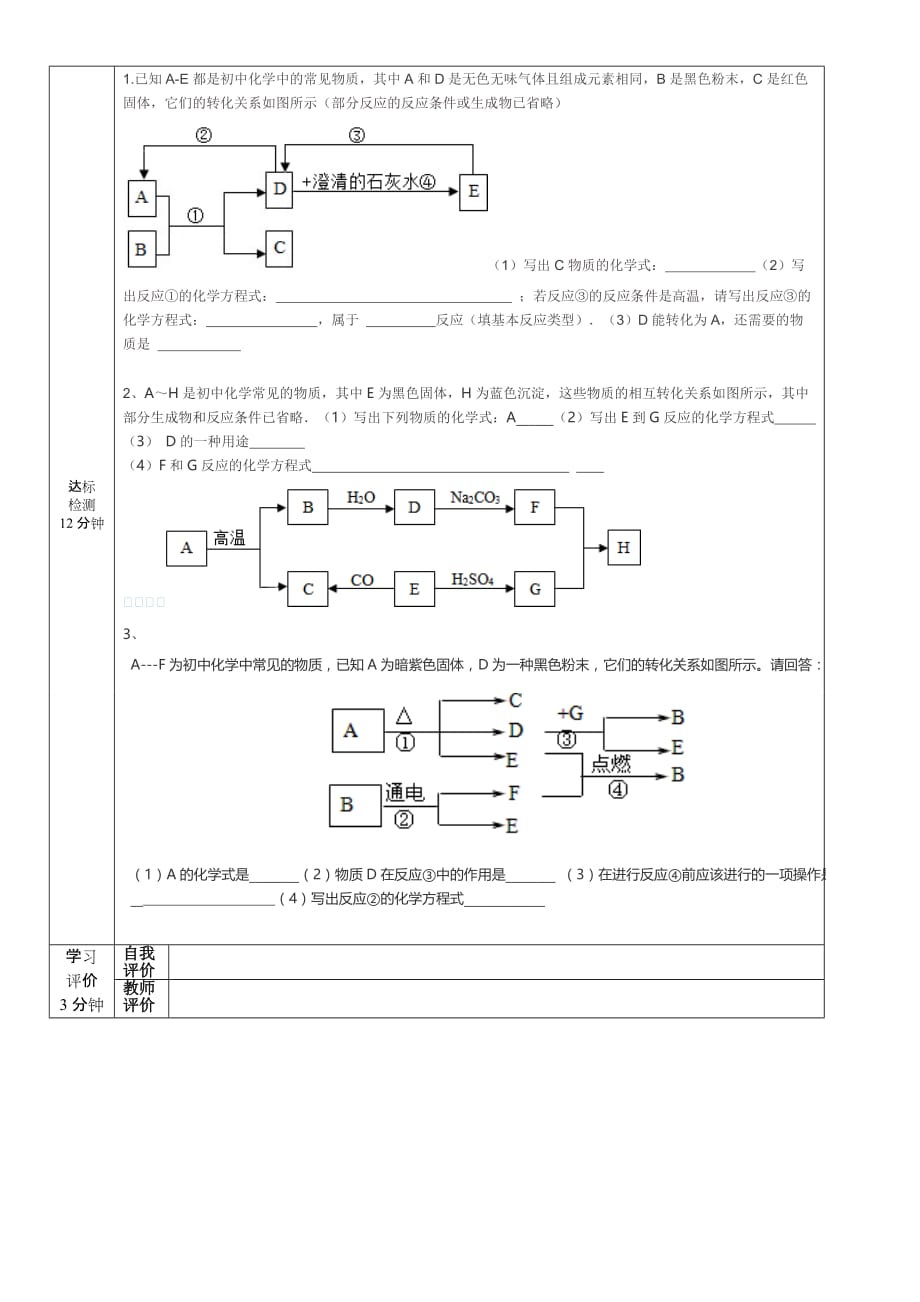 化学人教版九年级下册框架推断题_第2页