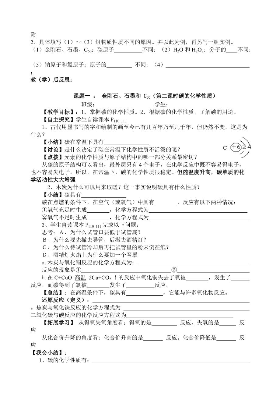 化学人教版九年级上册碳的单质学案_第3页