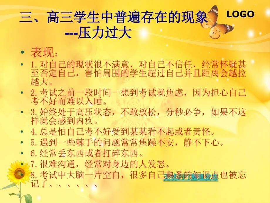 高三学生如何缓解压力资料_第5页