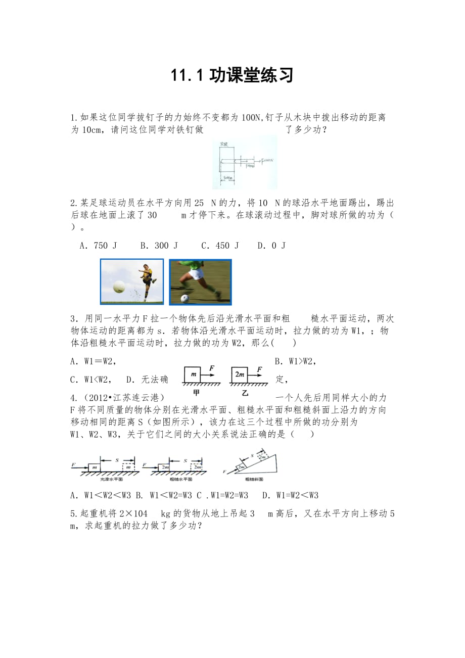 物理人教版八年级下册第十一章第一节功随堂练习_第1页