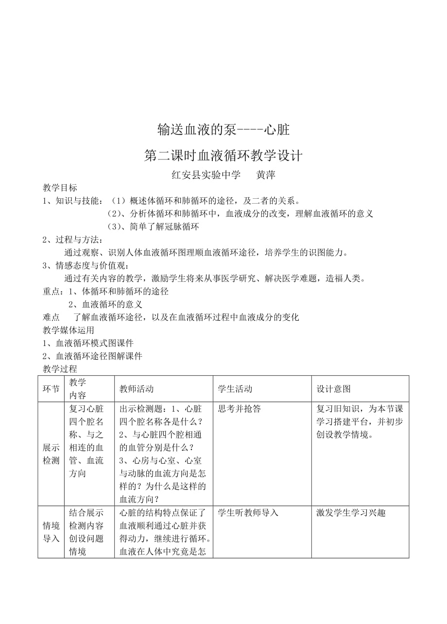 生物人教版七年级下册输送血液的泵——心脏第二课时血液循环_第1页