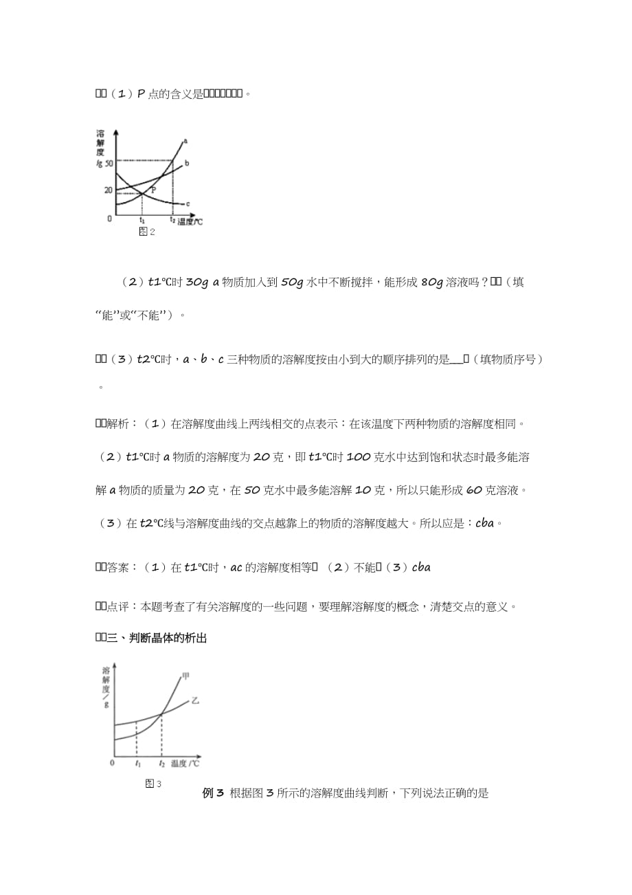 化学人教版九年级下册初三化学溶解度曲线试题解析_第2页