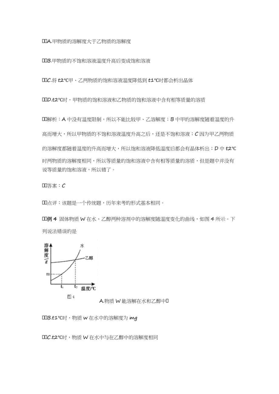 化学人教版九年级下册初三化学溶解度曲线试题解析_第3页