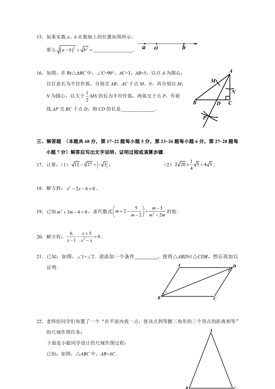 2019年门头沟初二上数学试卷及答案_第3页