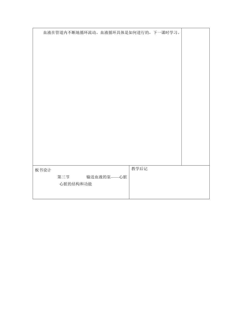 生物人教版七年级下册第三节 输送血液的泵 —心脏_第5页