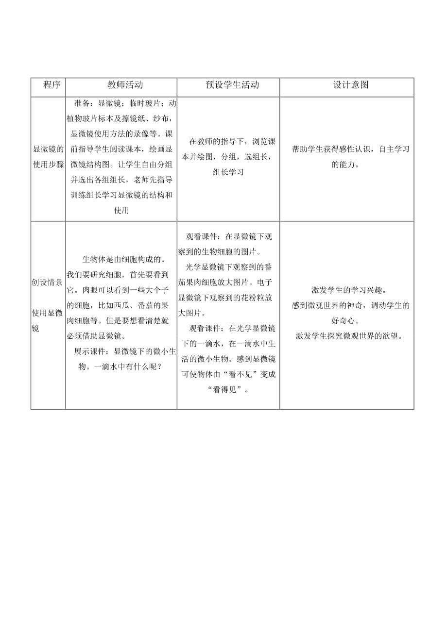 生物人教版七年级上册第二单元第一章第一节：练习使用显微镜_第2页