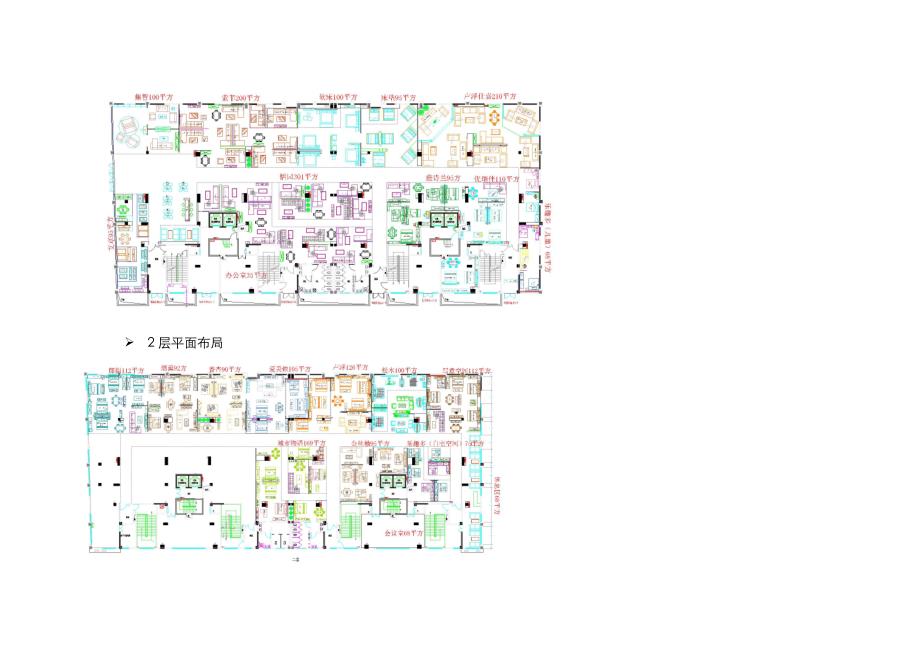 商业返租销售方案_第3页