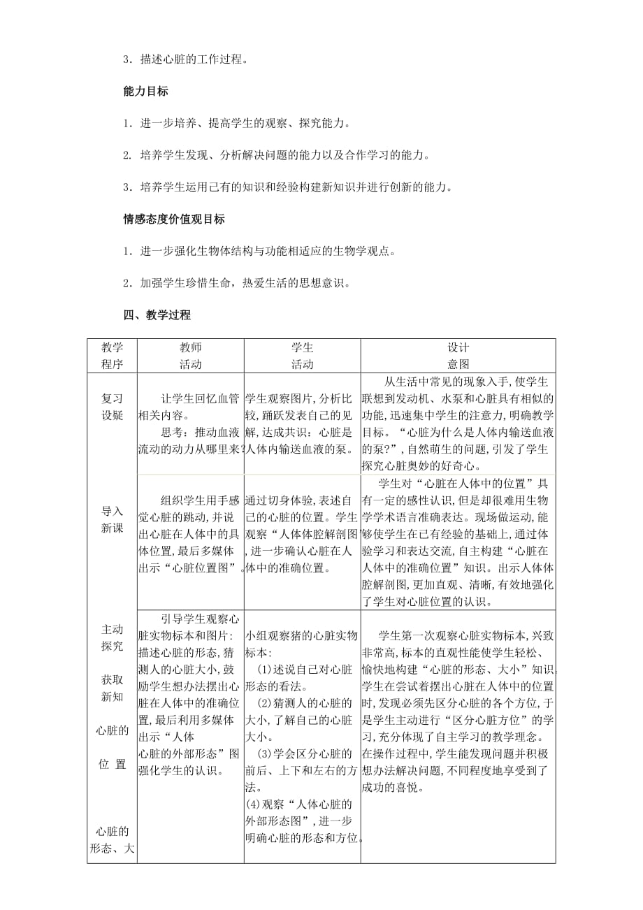 生物人教版七年级下册第三节输送血液的泵教学设计_第2页