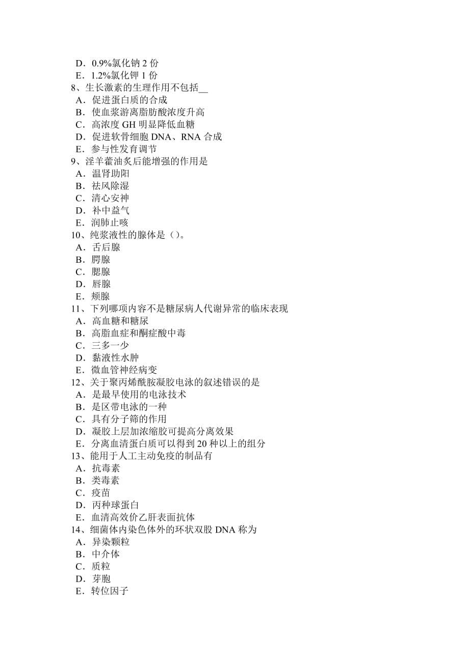 广东省2017年临床医学检验师考试试题_第5页