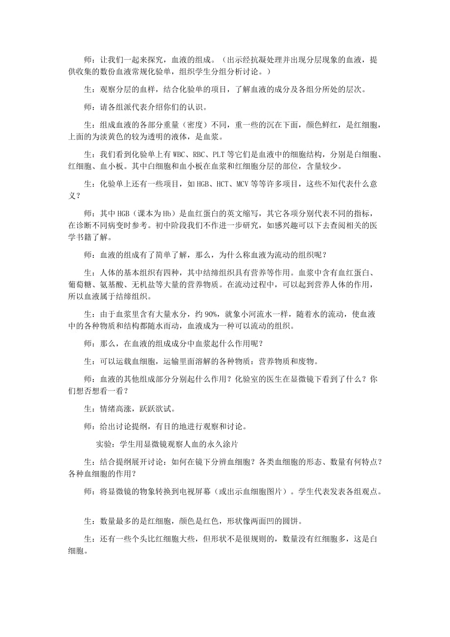 生物人教版七年级下册第一节 流动的组织—血液_第3页