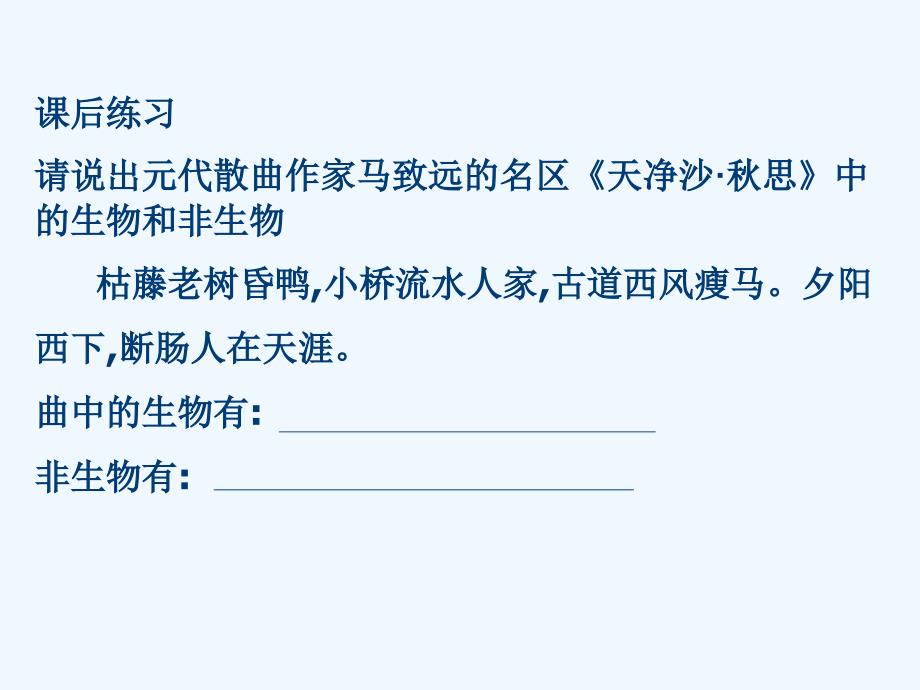 生物人教版七年级上册生物与非生物的区别_第1页