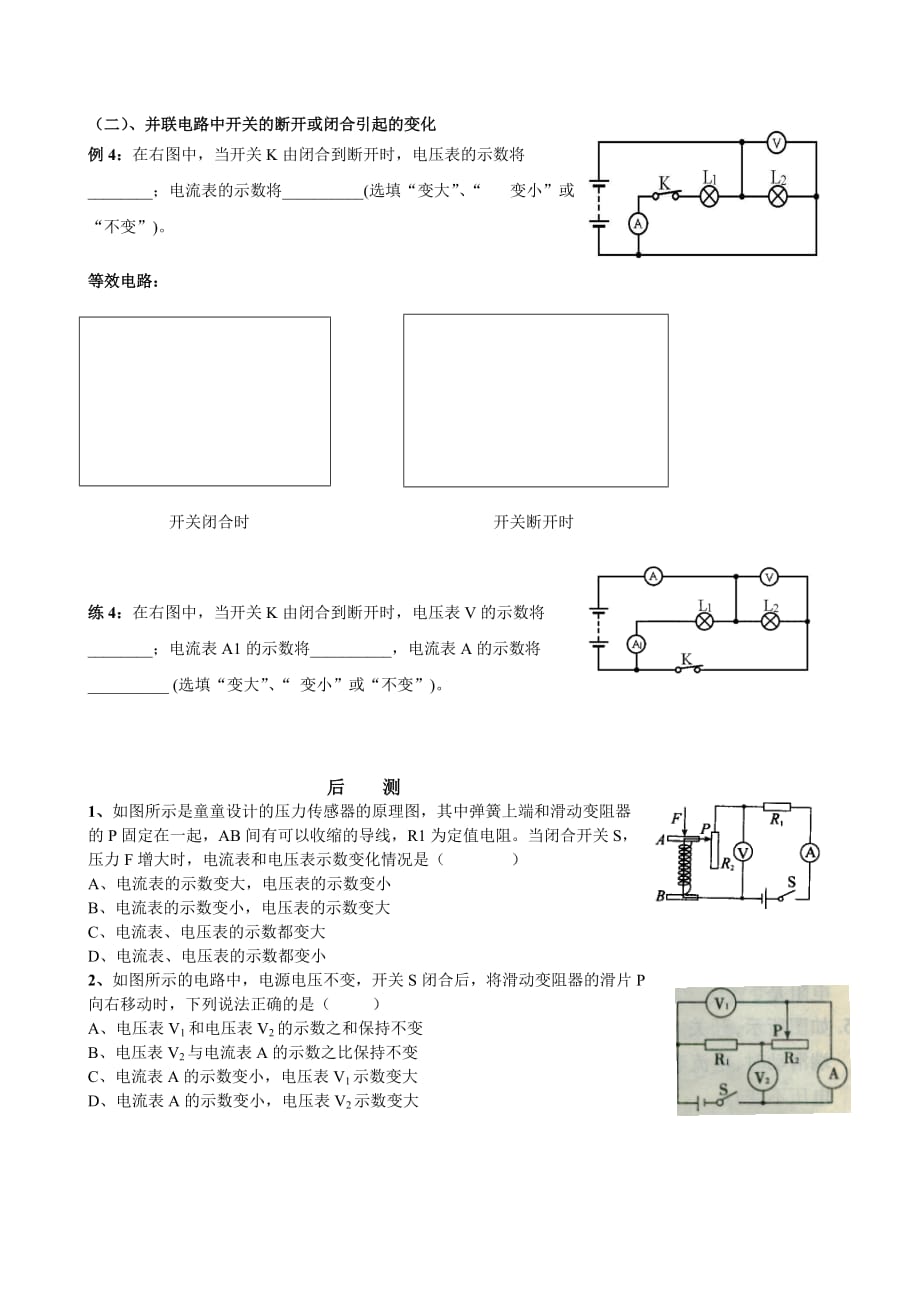 物理人教版九年级全册《欧姆定律——动态电路分析》教学设计_第3页