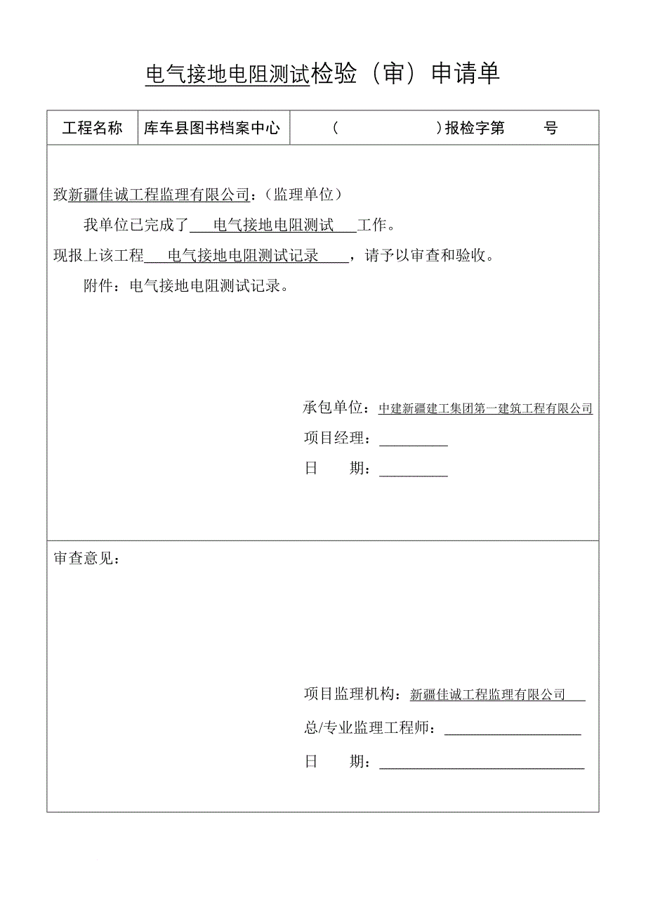 工程进度完成报表1_第4页