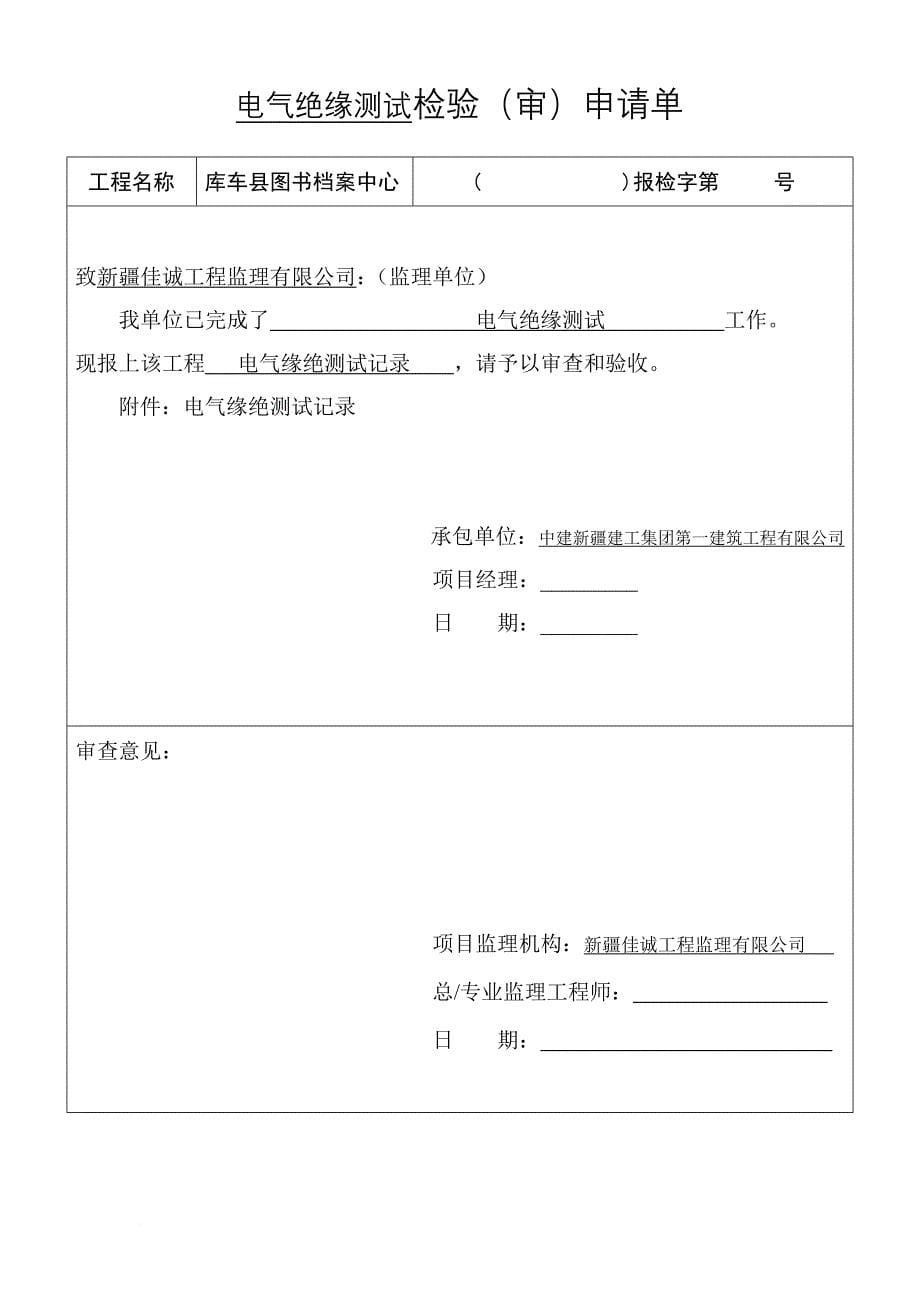 工程进度完成报表1_第5页