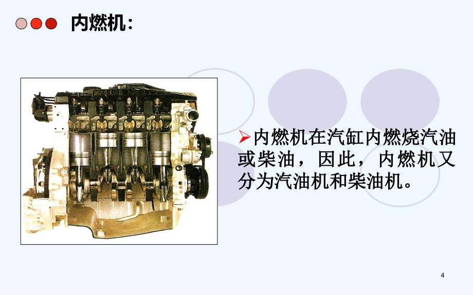 物理人教版九年级全册热机.1热机4_第4页