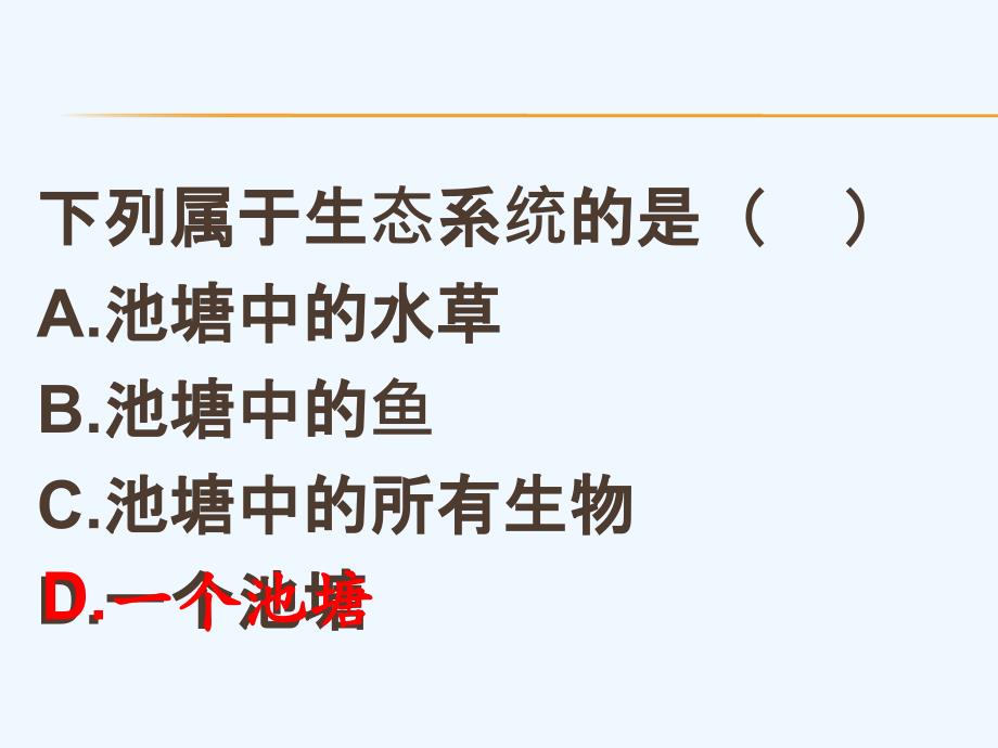 生物人教版七年级上册生物圈是地球上最大的生态系统_第2页