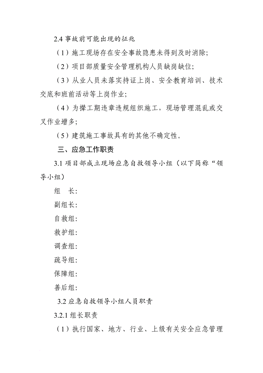 工程质量安全事故应急预案(同名1224)_第4页