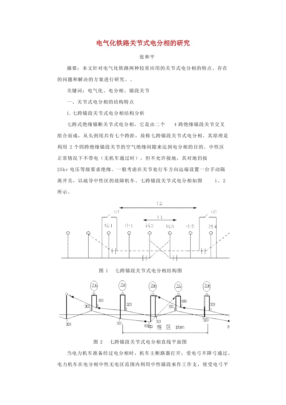 电分相原理_第1页