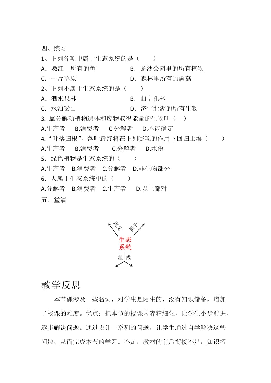 生物人教版七年级上册第二节 生物与环境组成生态系统_第3页