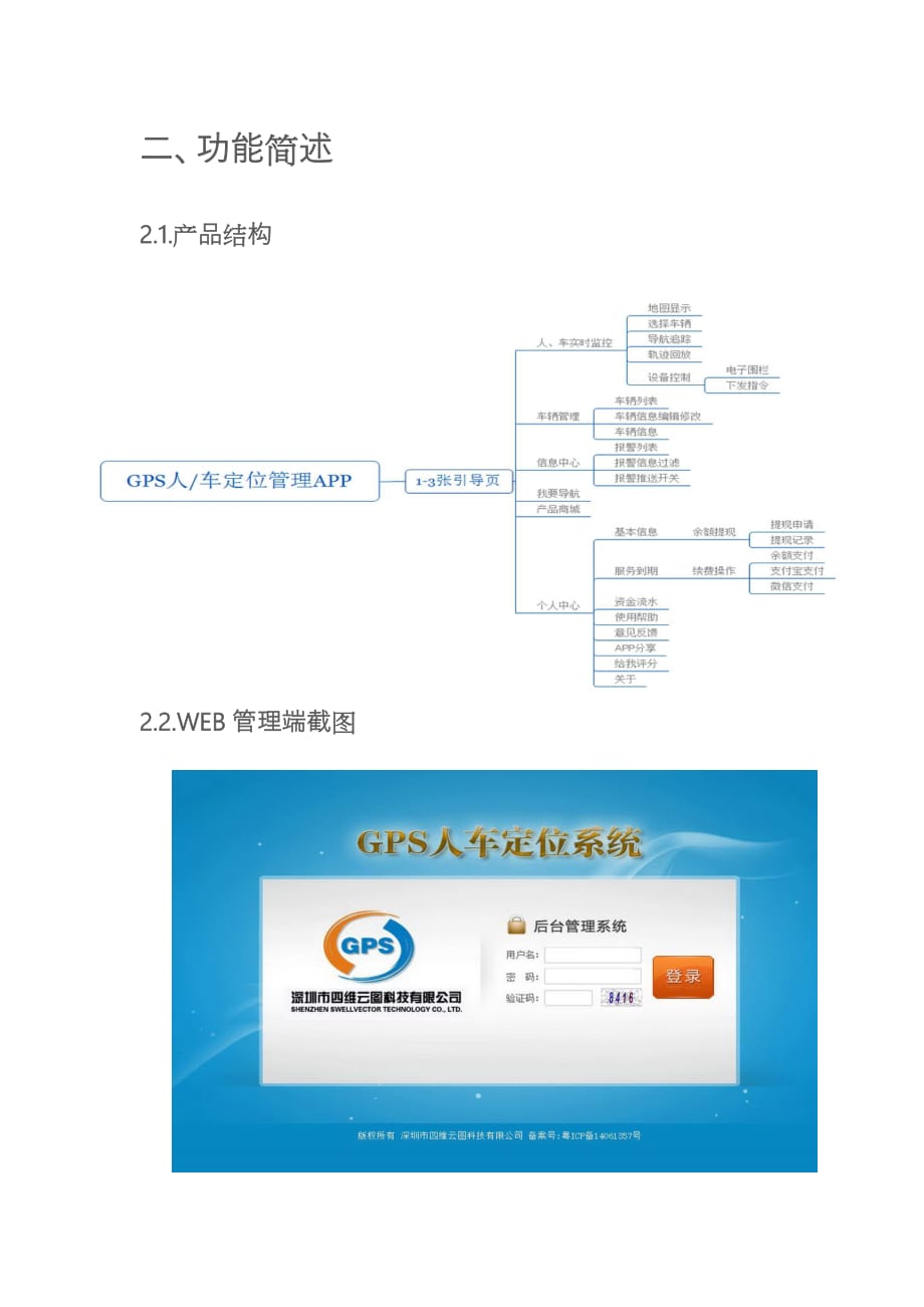 云图定位gps定位管理系统功能说明_第3页