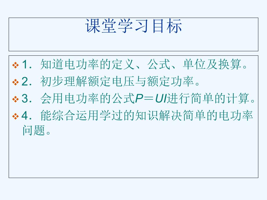 物理人教版九年级全册《18.2电功率》课件_第2页