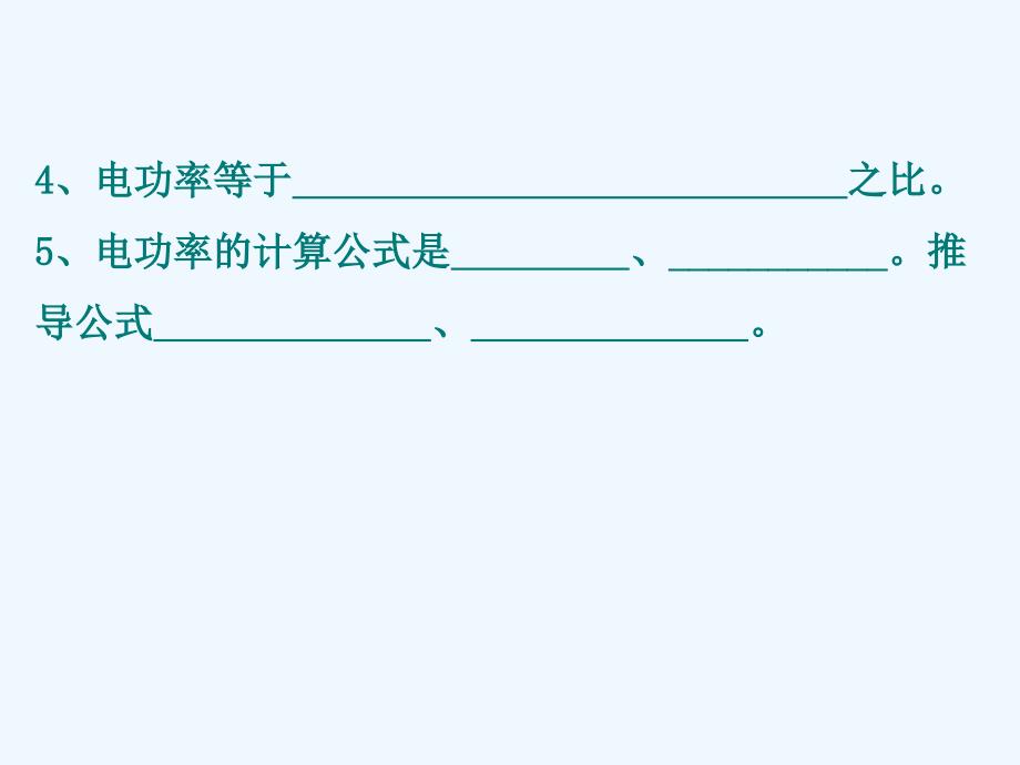 物理人教版九年级全册《18.2电功率》课件_第4页