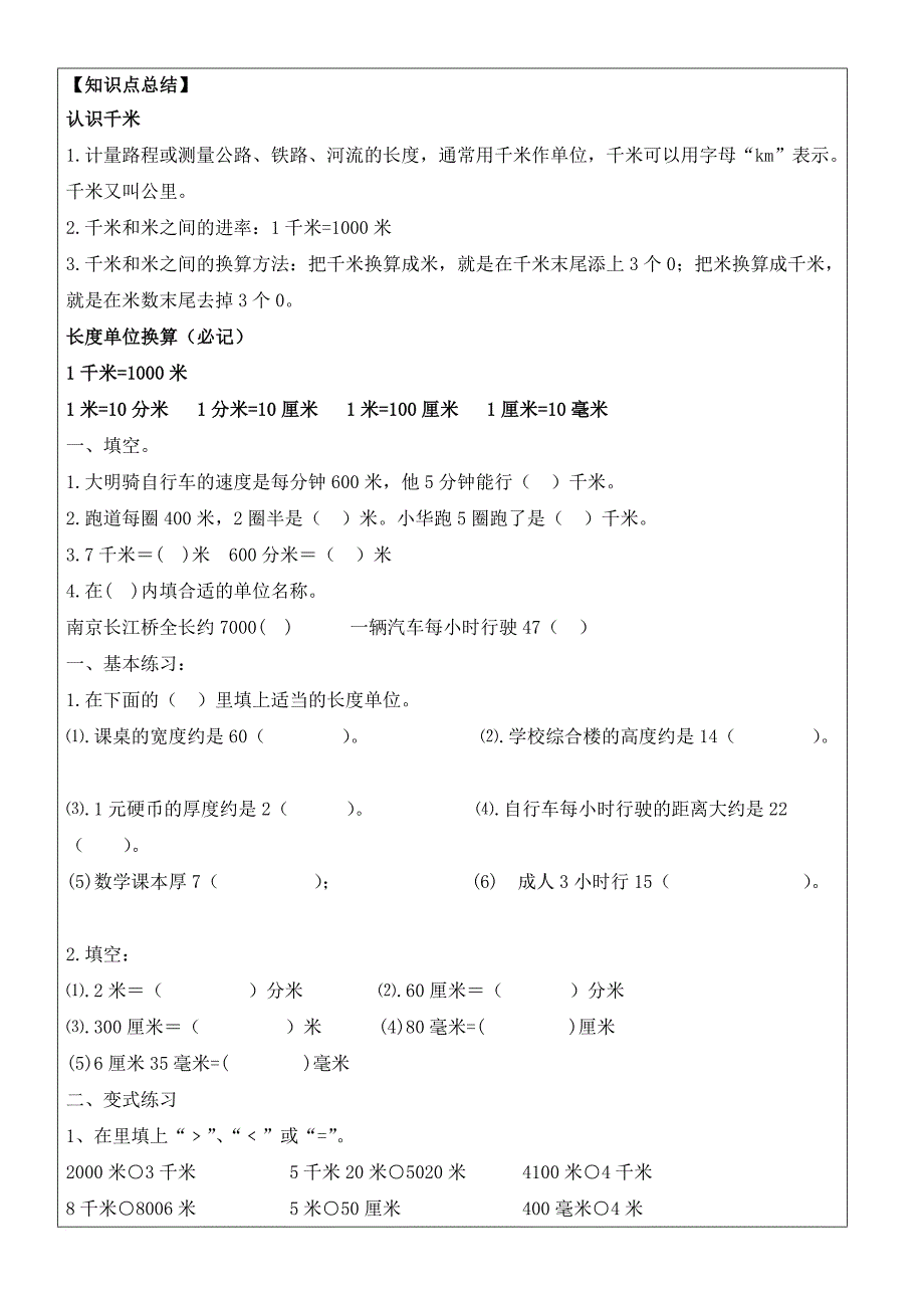 最新苏教版小学三年级下千米和吨复习一对一教案_第2页