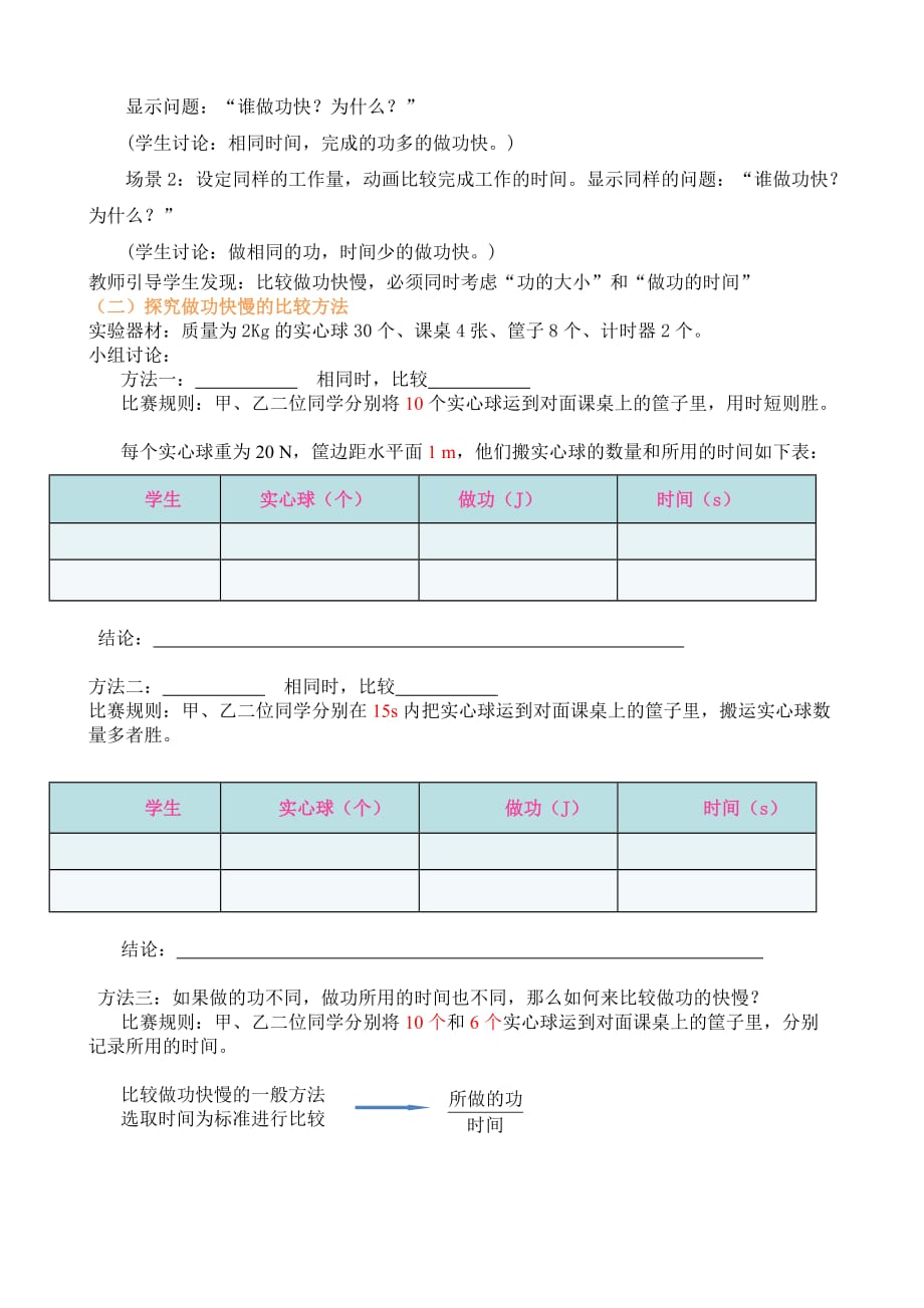 物理人教版八年级下册第二节 功率_第2页