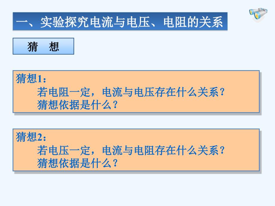 物理人教版九年级全册电流与电压和电阻得关系_第4页