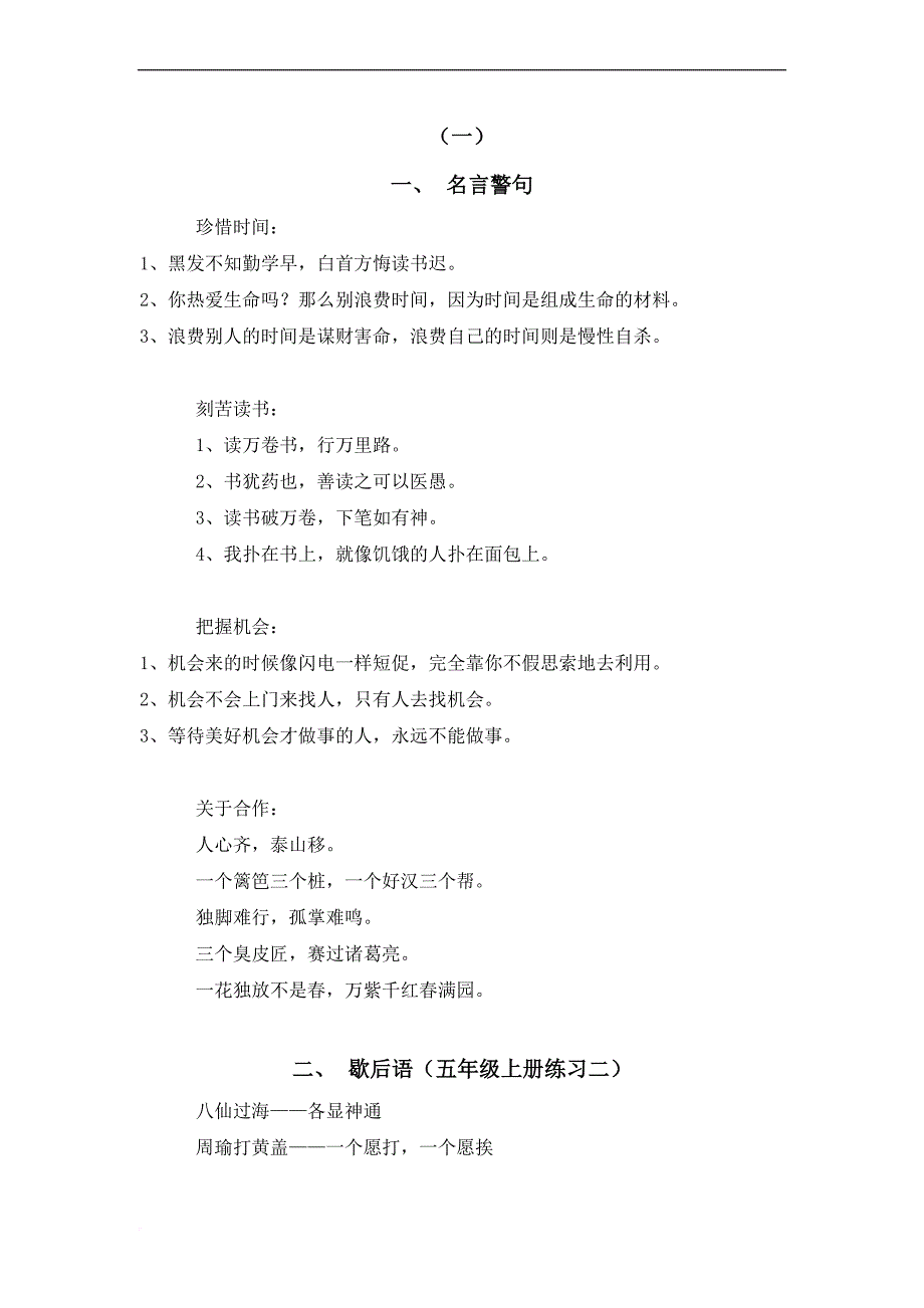 最新苏教版六年级下册积累应用复习_第1页