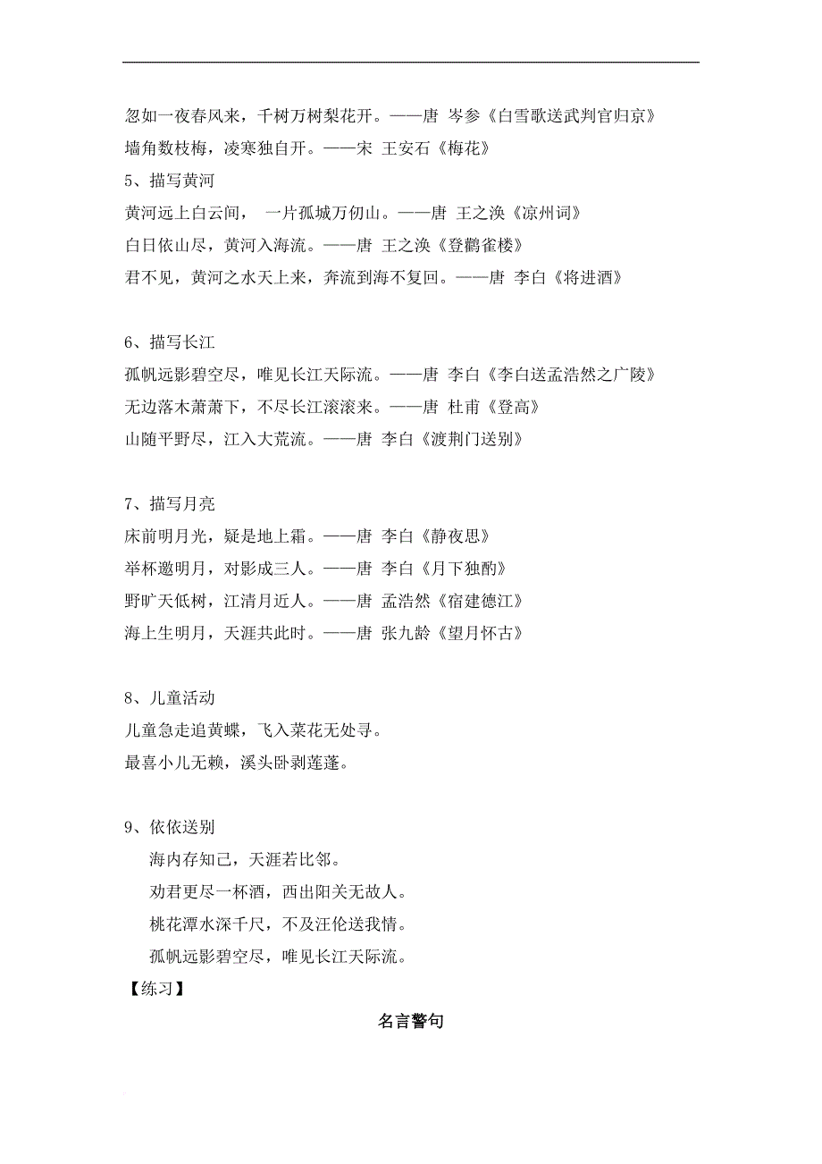 最新苏教版六年级下册积累应用复习_第4页