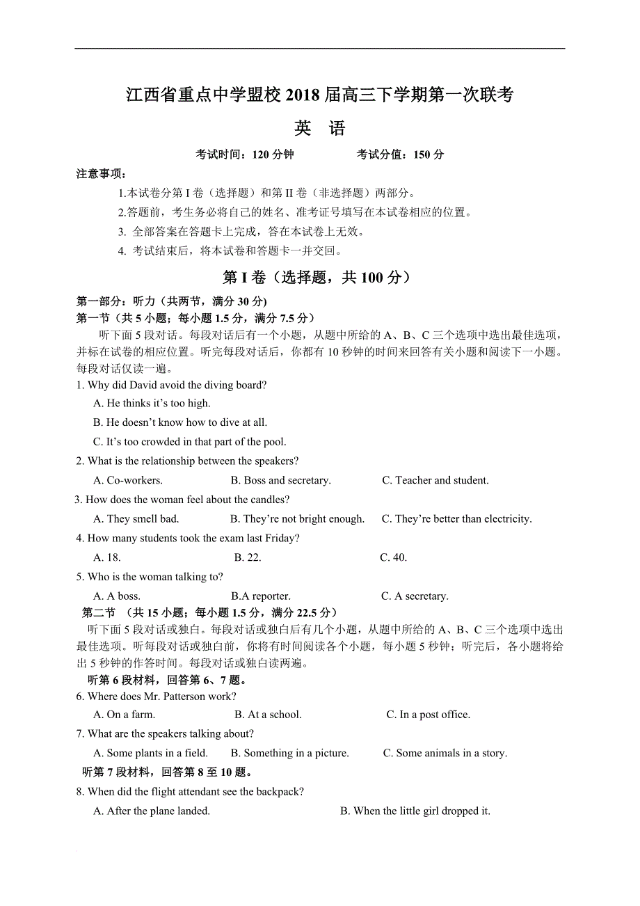 江西省重点中学盟校2018届高三下学期第一次联考(英语)_第1页