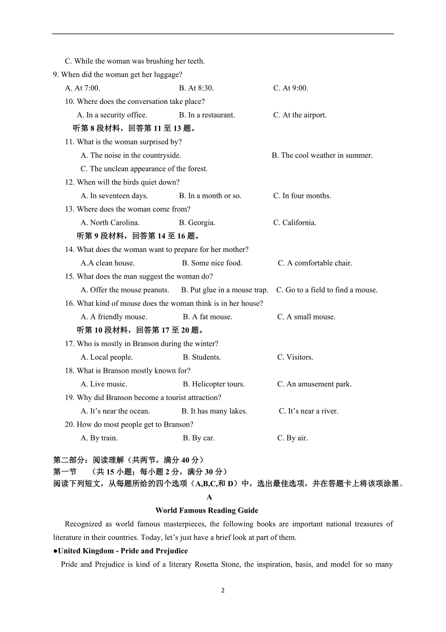 江西省重点中学盟校2018届高三下学期第一次联考(英语)_第2页