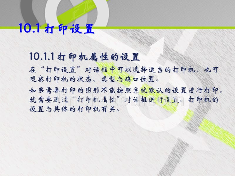 中文版coreldrawx6平面设计实训教程本科计算机教程课件10_第4页