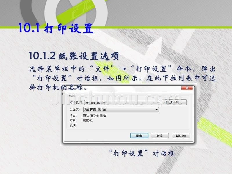中文版coreldrawx6平面设计实训教程本科计算机教程课件10_第5页